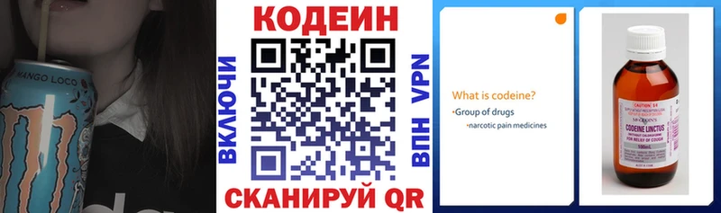 Codein напиток Lean (лин)  Нижняя Тура 